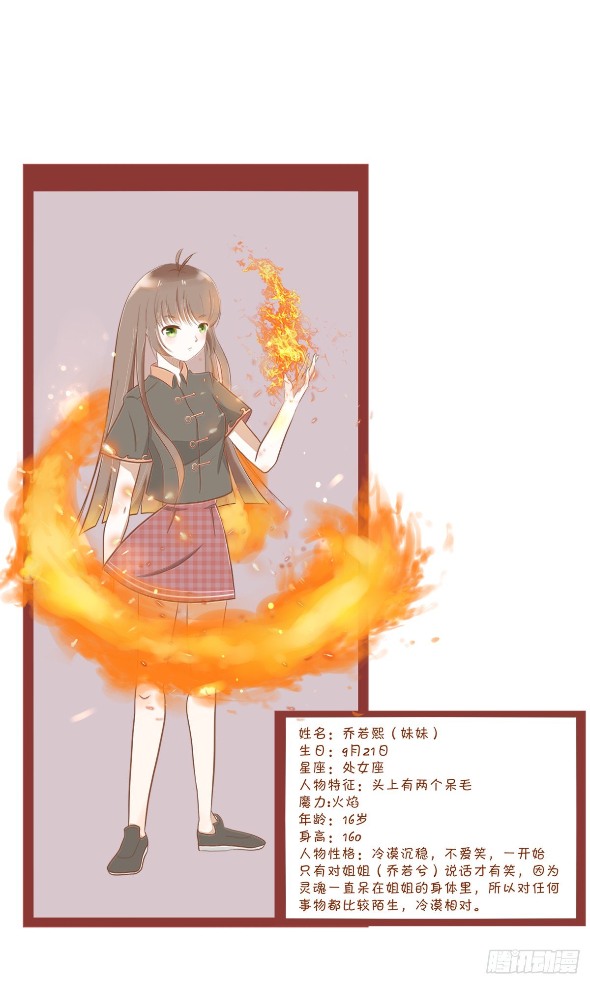 《灵犀》人物介绍 第3页