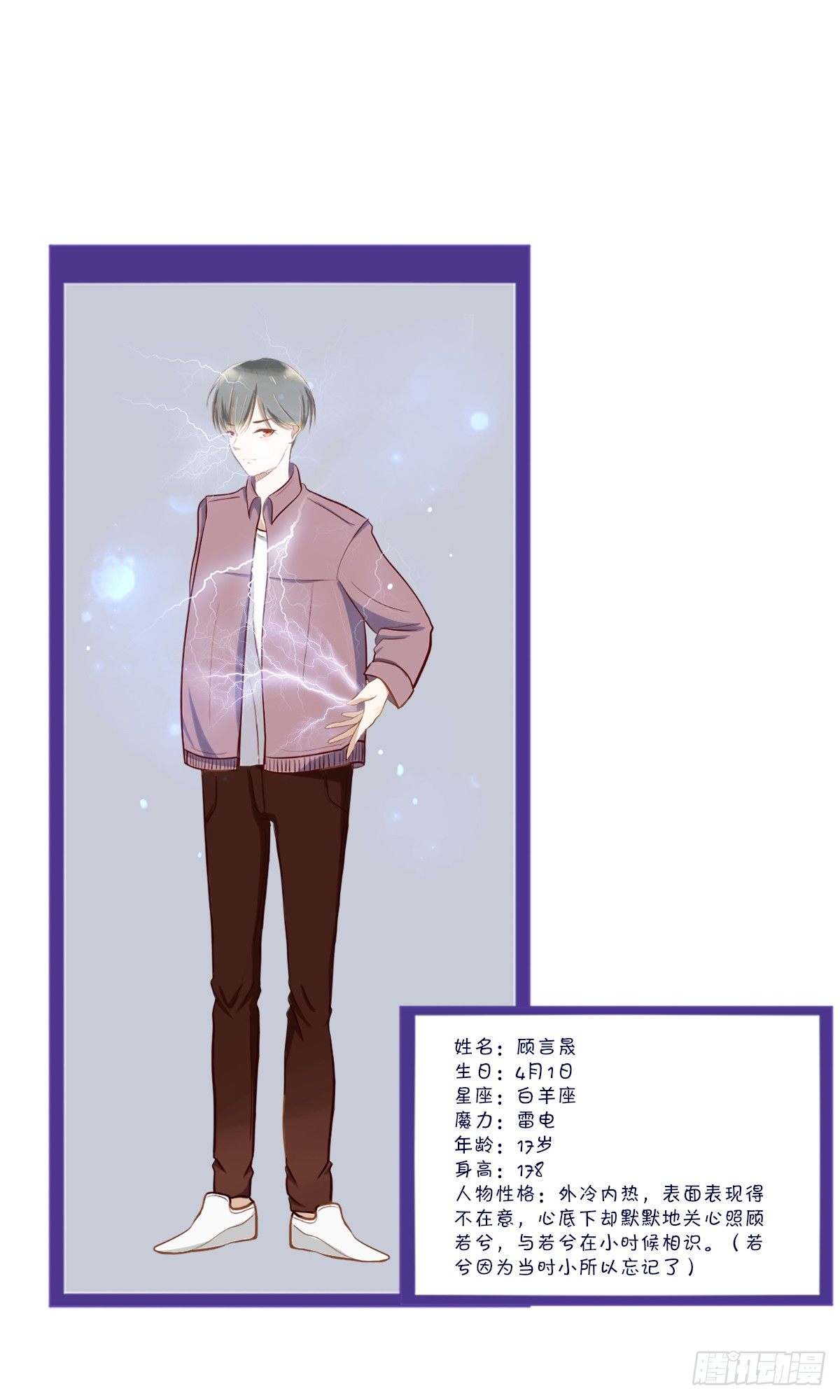 《灵犀》人物介绍 第4页