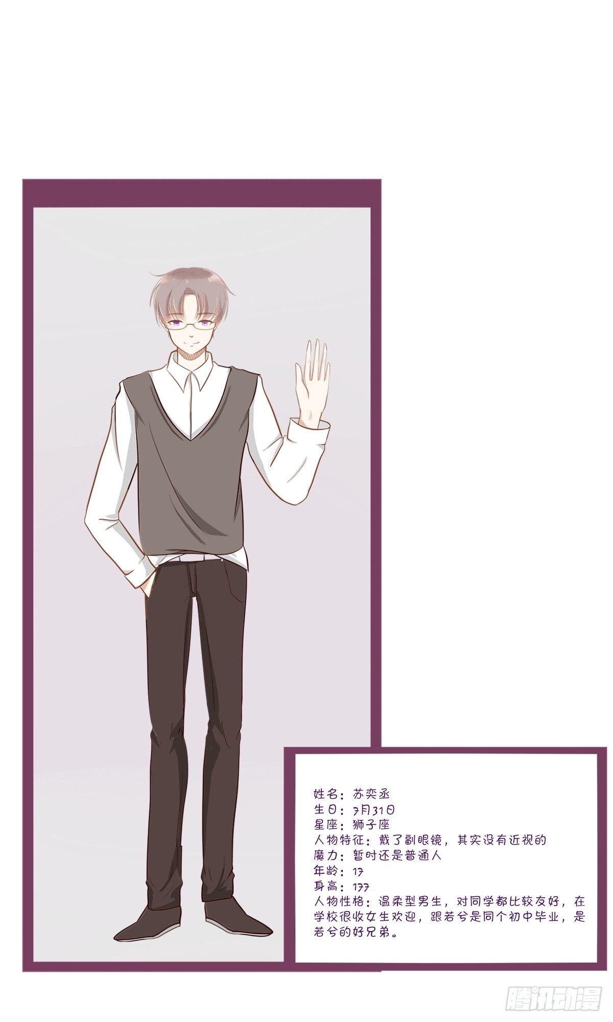 《灵犀》人物介绍 第5页