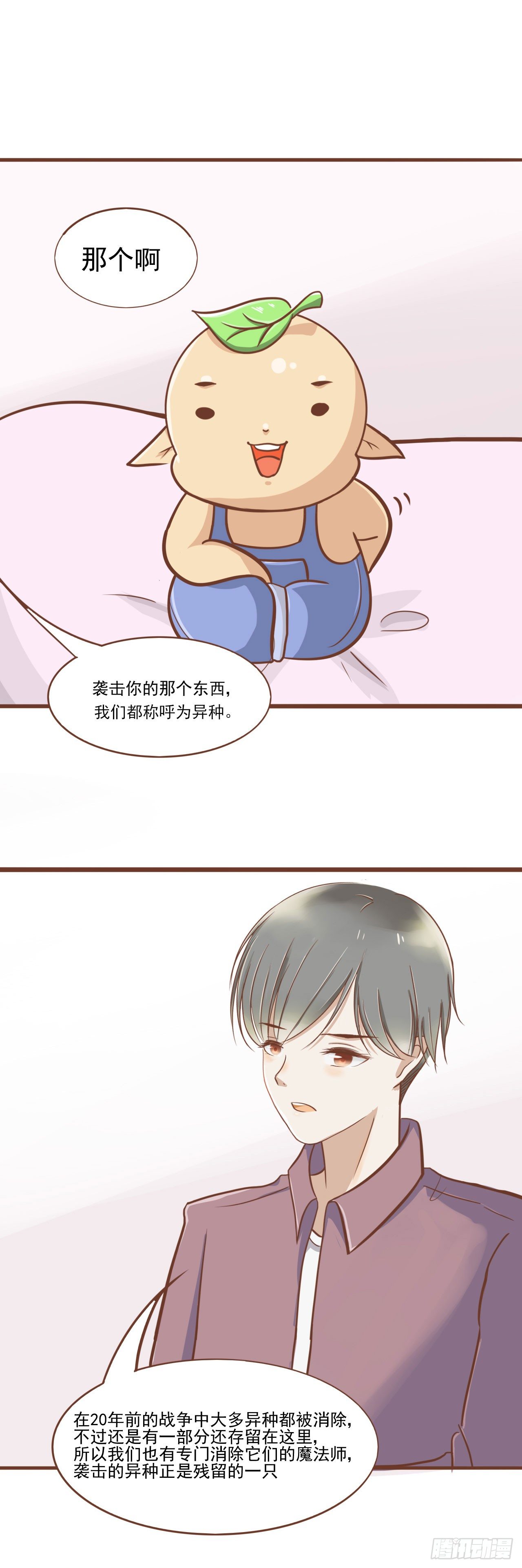 《灵犀》我不会为此消沉 第12页