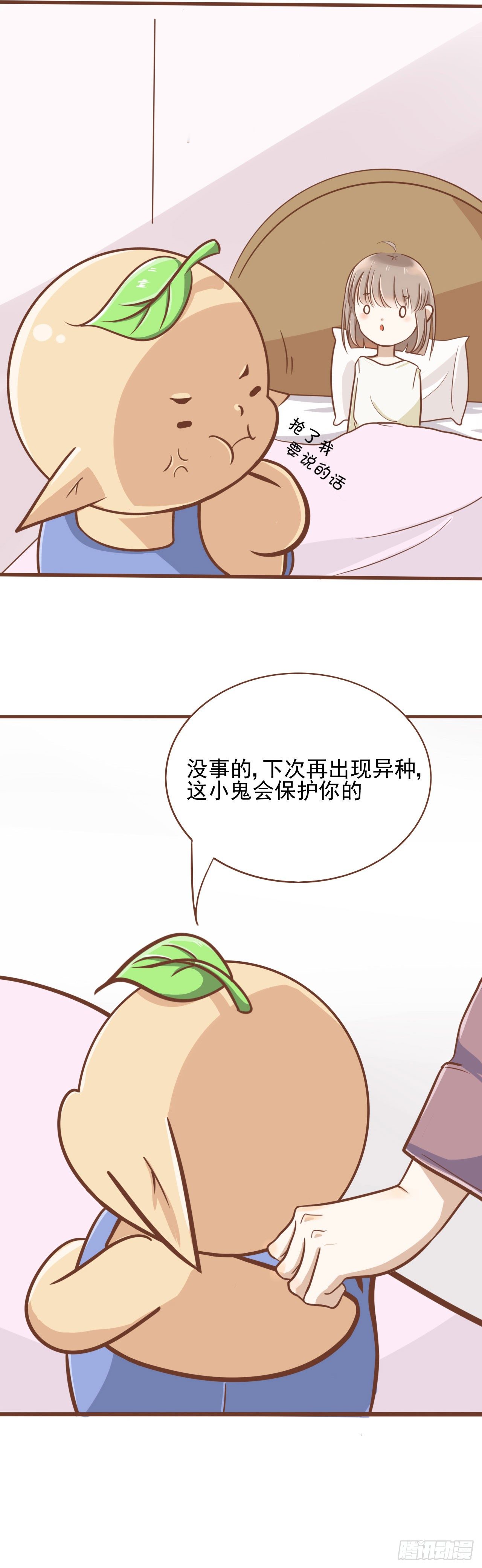 《灵犀》我不会为此消沉 第13页