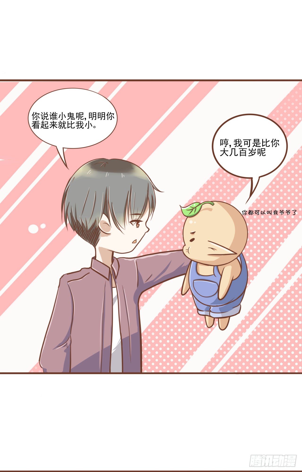 《灵犀》我不会为此消沉 第14页