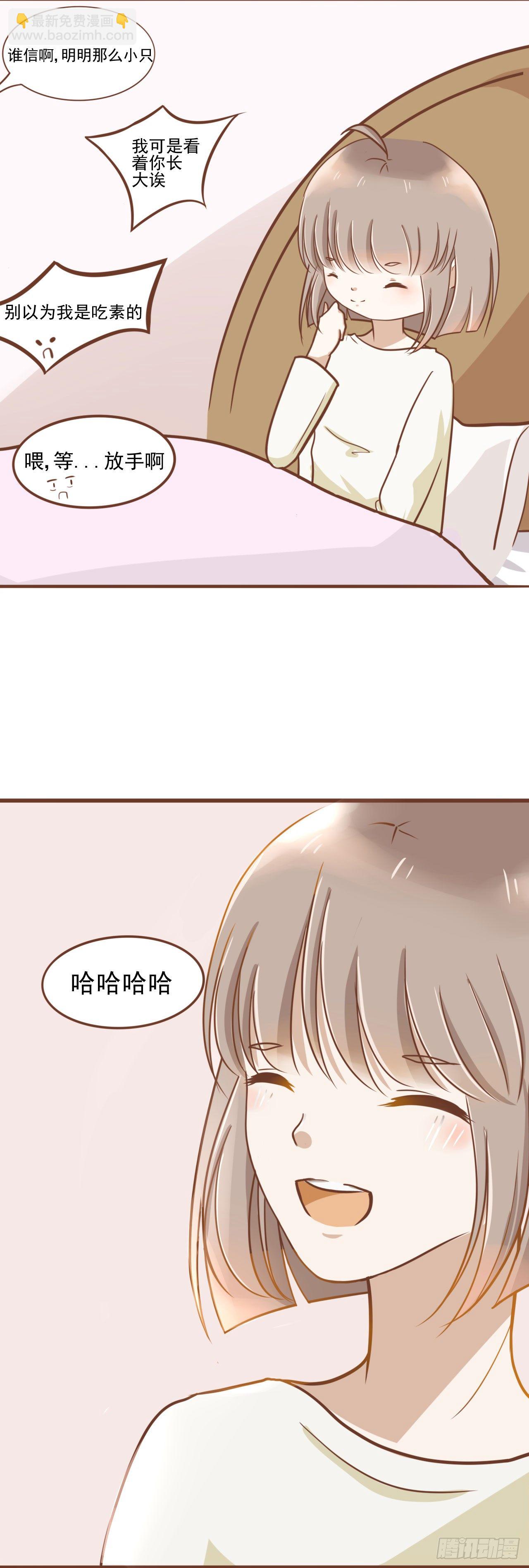 《灵犀》我不会为此消沉 第15页