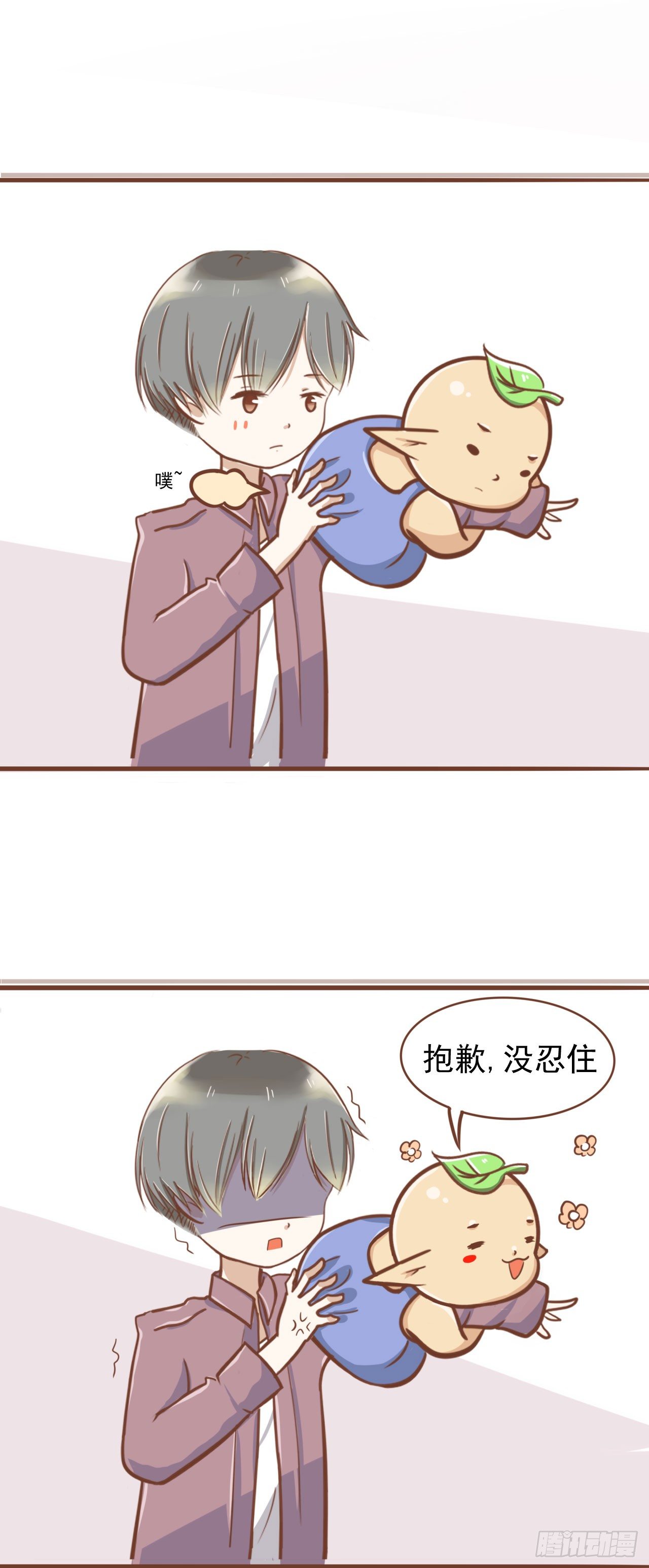 《灵犀》我不会为此消沉 第17页