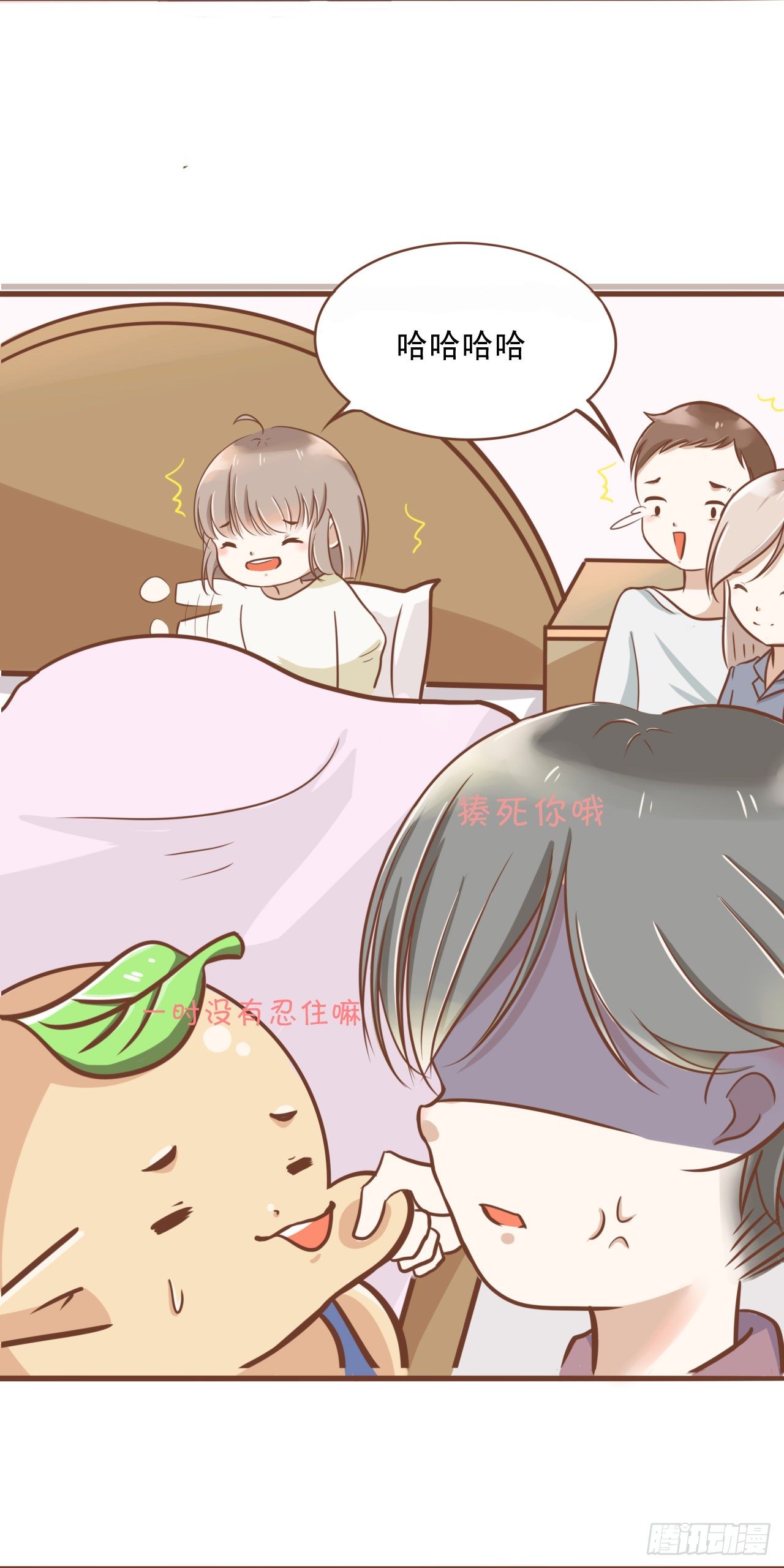 《灵犀》我不会为此消沉 第18页