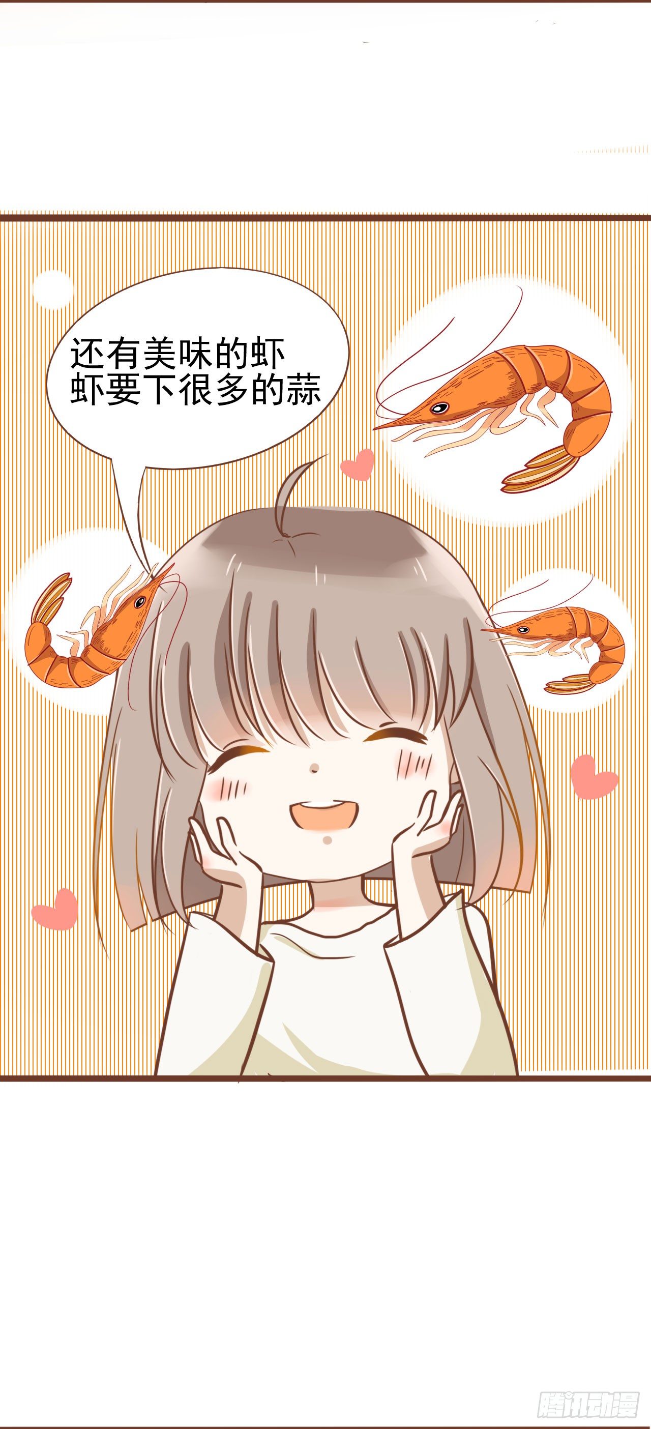 《灵犀》我不会为此消沉 第21页