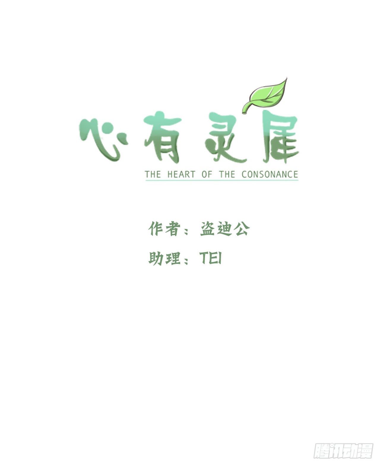 《灵犀》我不会为此消沉 第2页