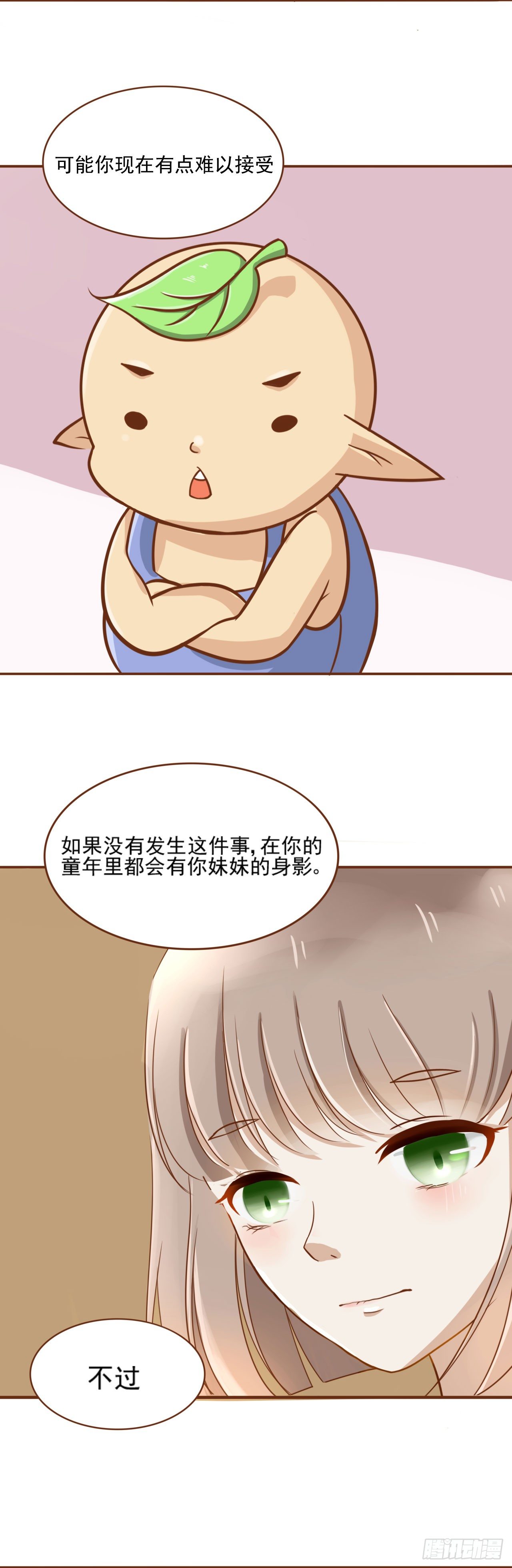 《灵犀》我不会为此消沉 第4页