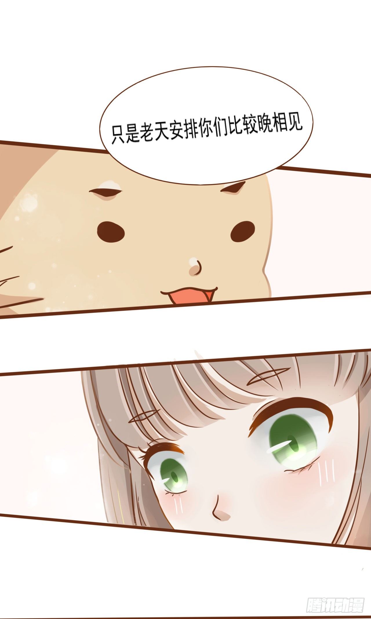 《灵犀》我不会为此消沉 第6页