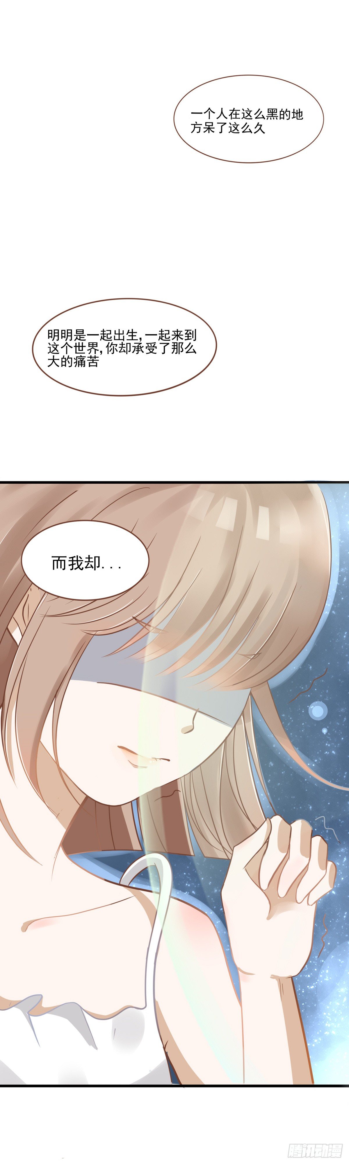 《灵犀》我们一定会团聚的 第11页