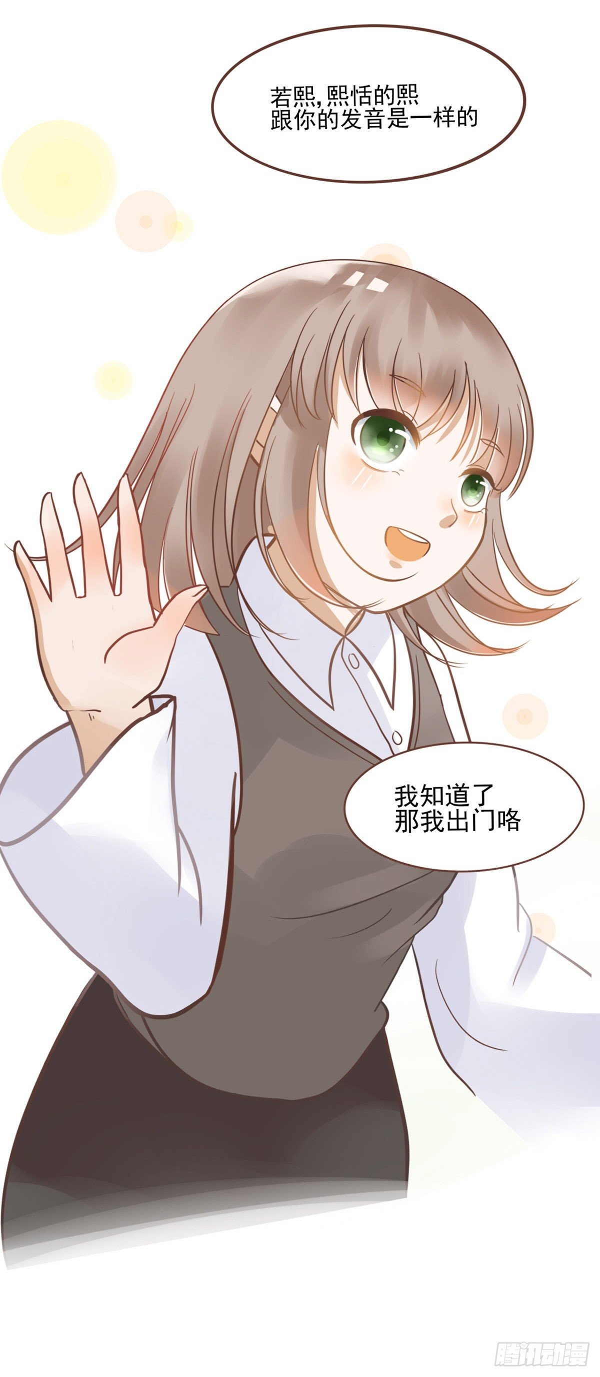 《灵犀》我们一定会团聚的 第29页