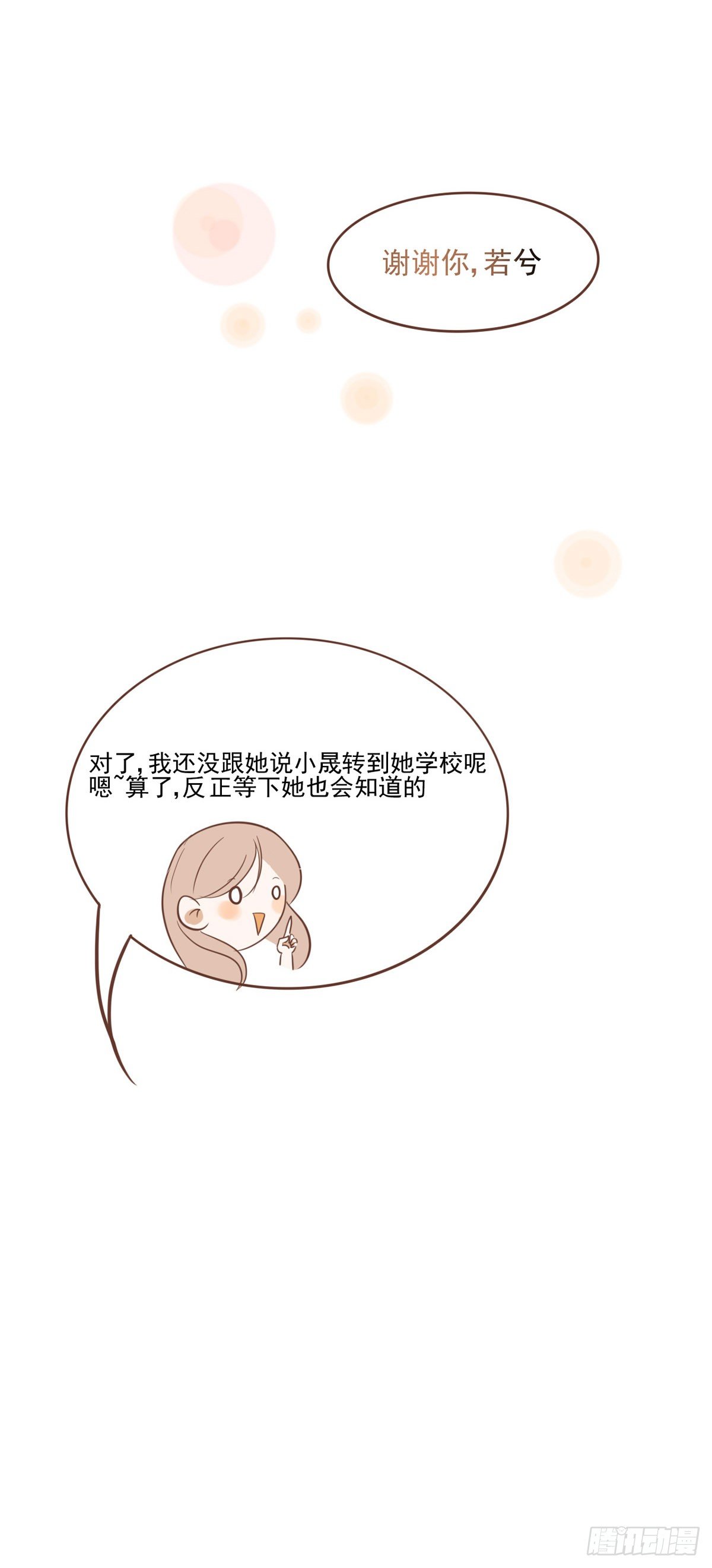 《灵犀》我们一定会团聚的 第33页