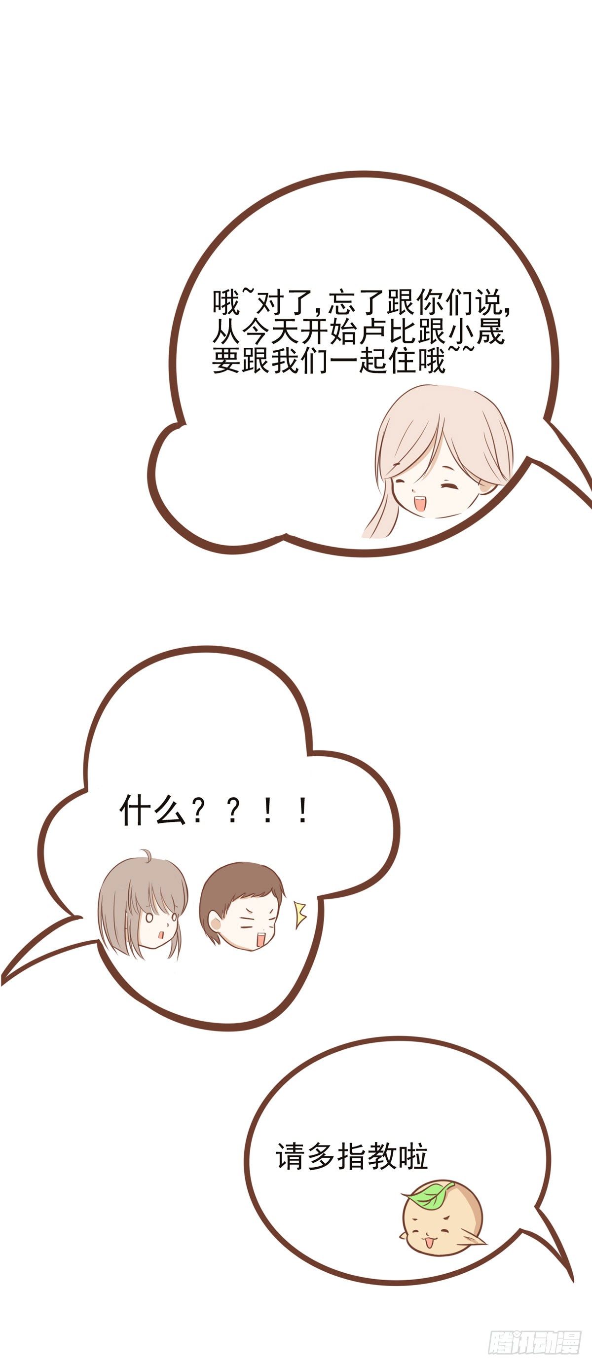 《灵犀》可怕的后果 第37页