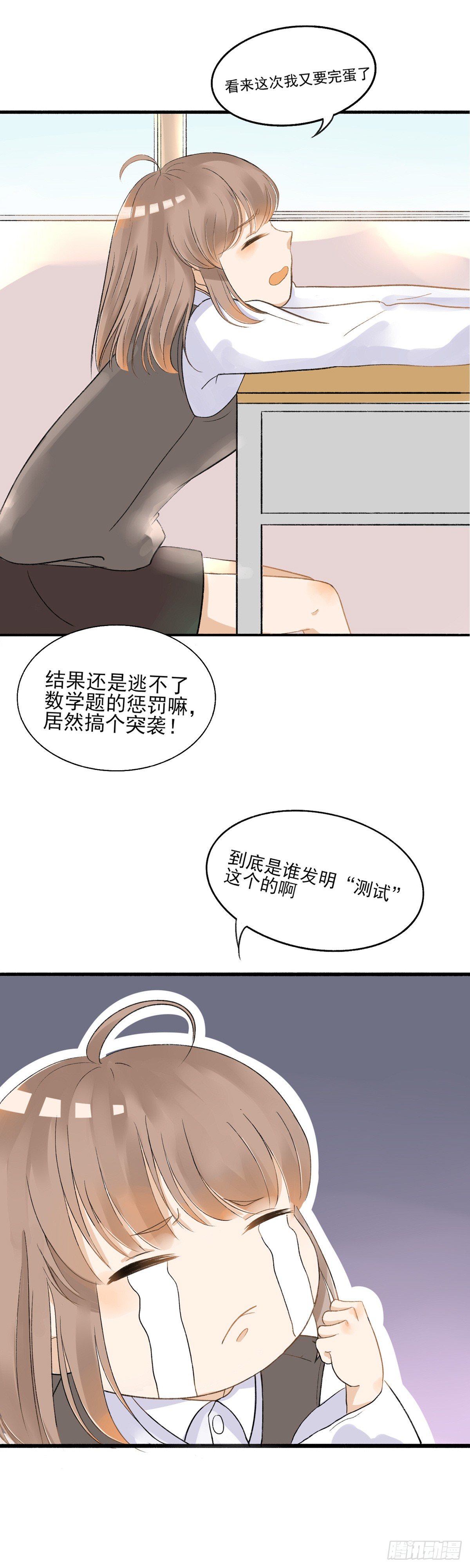 《灵犀》转学生（二） 第10页