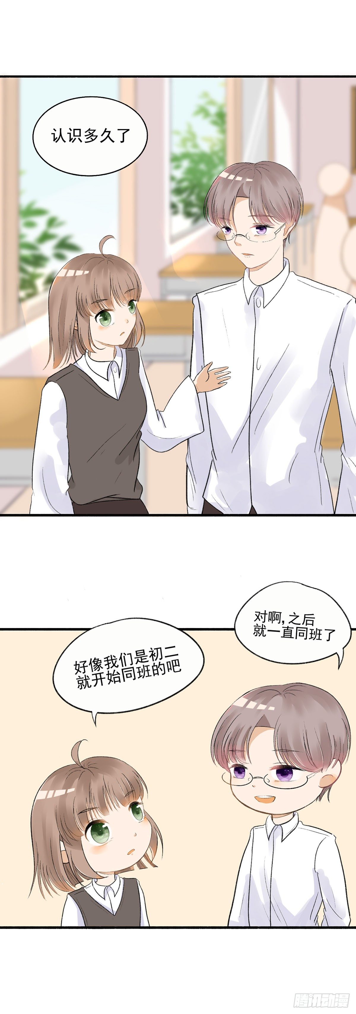 《灵犀》转学生（二） 第16页
