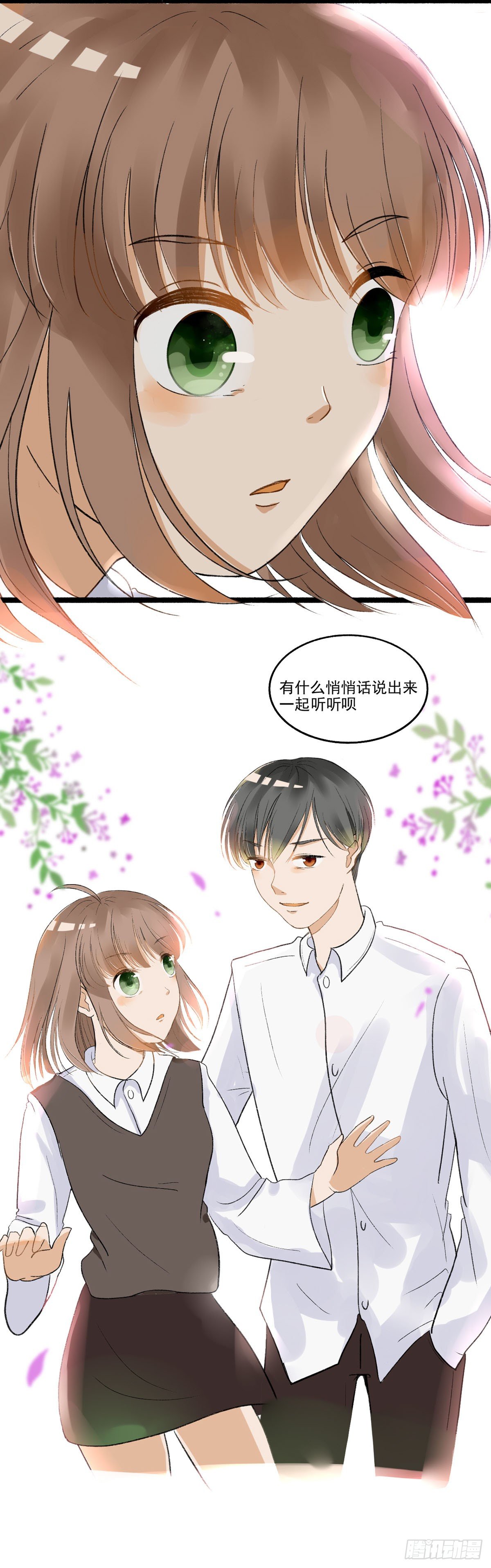 《灵犀》转学生（二） 第22页