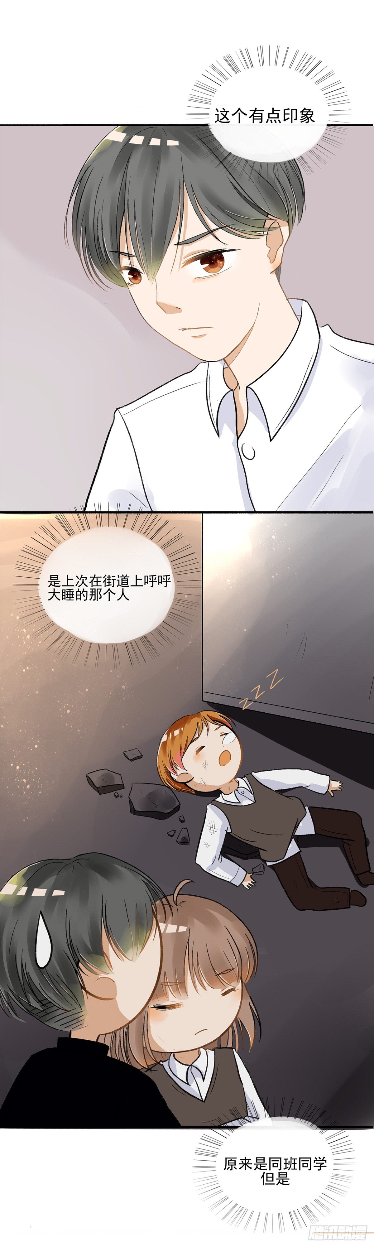 《灵犀》转学生（二） 第23页