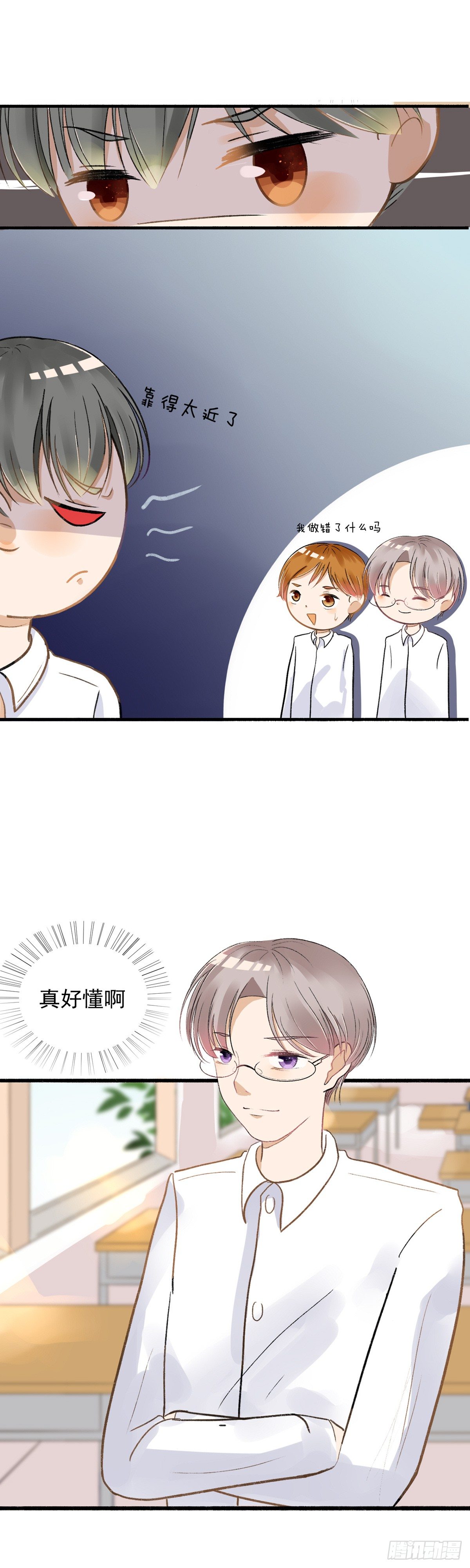 《灵犀》转学生（二） 第24页