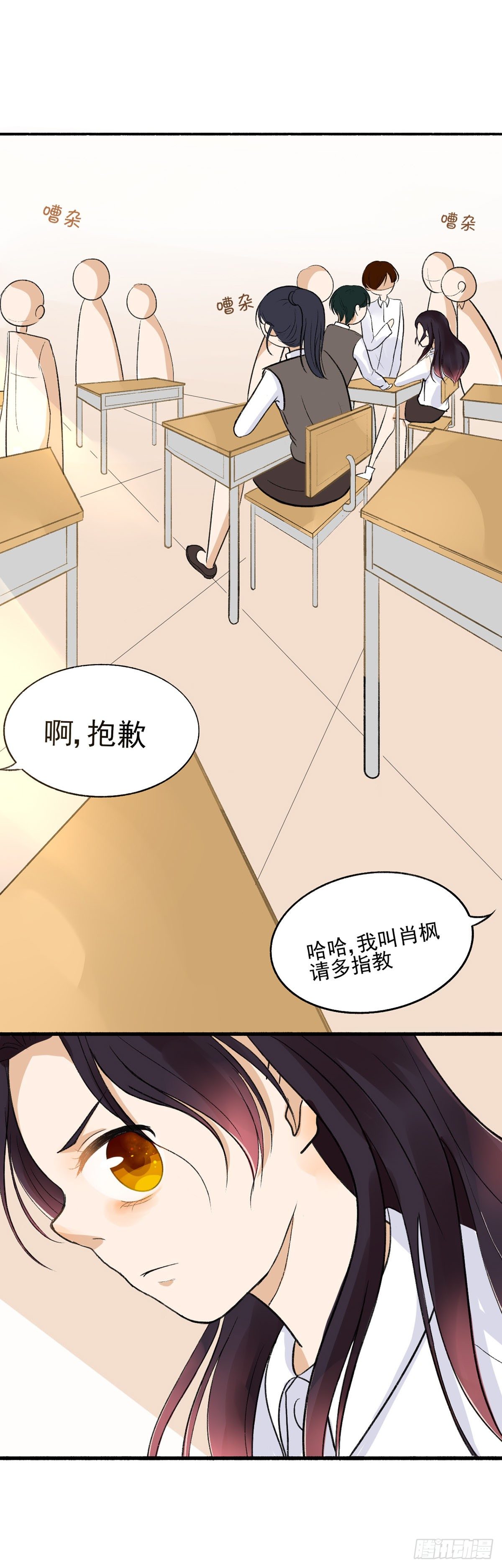 《灵犀》转学生（二） 第26页
