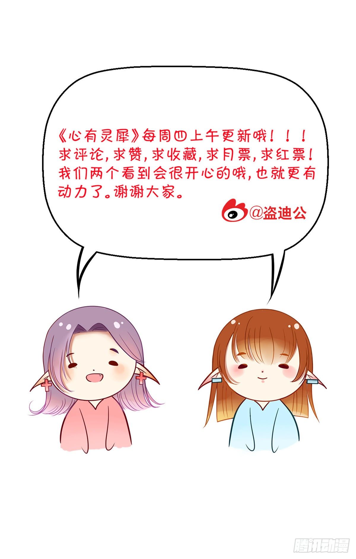 《灵犀》转学生（二） 第27页