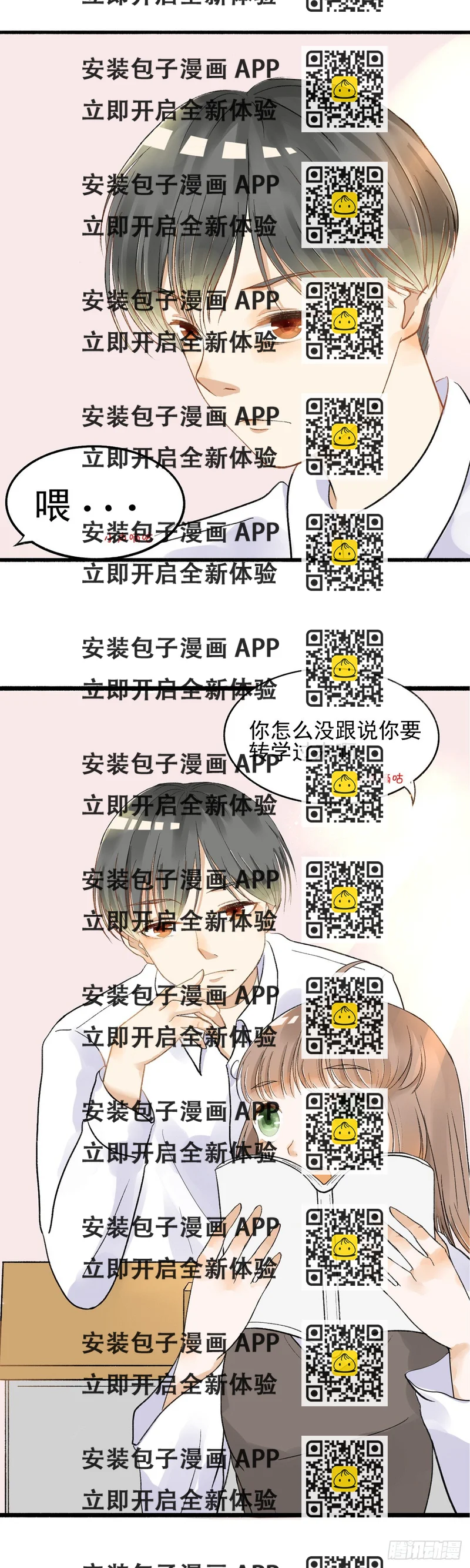 《灵犀》转学生（二） 第2页