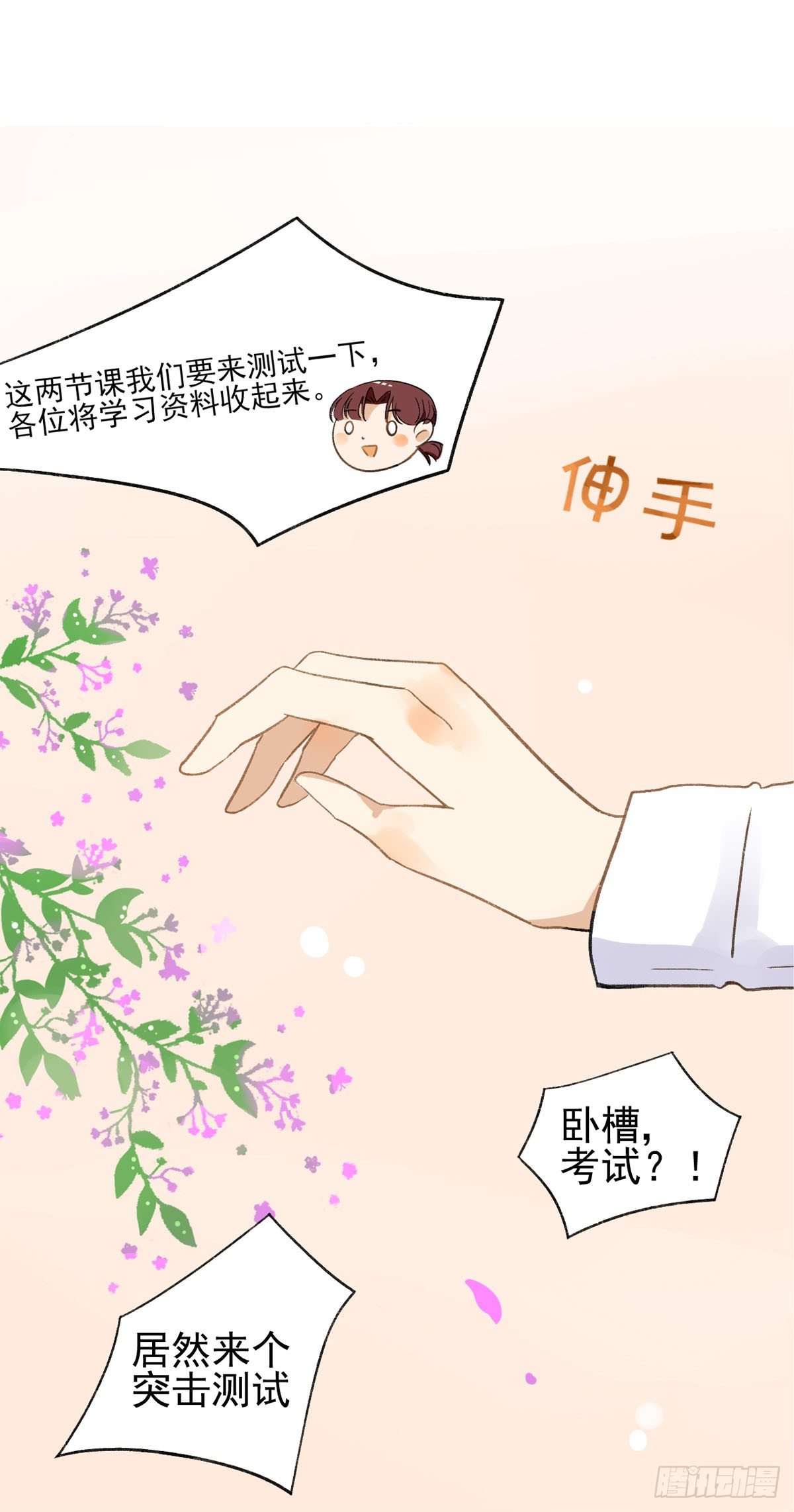 《灵犀》转学生（二） 第5页