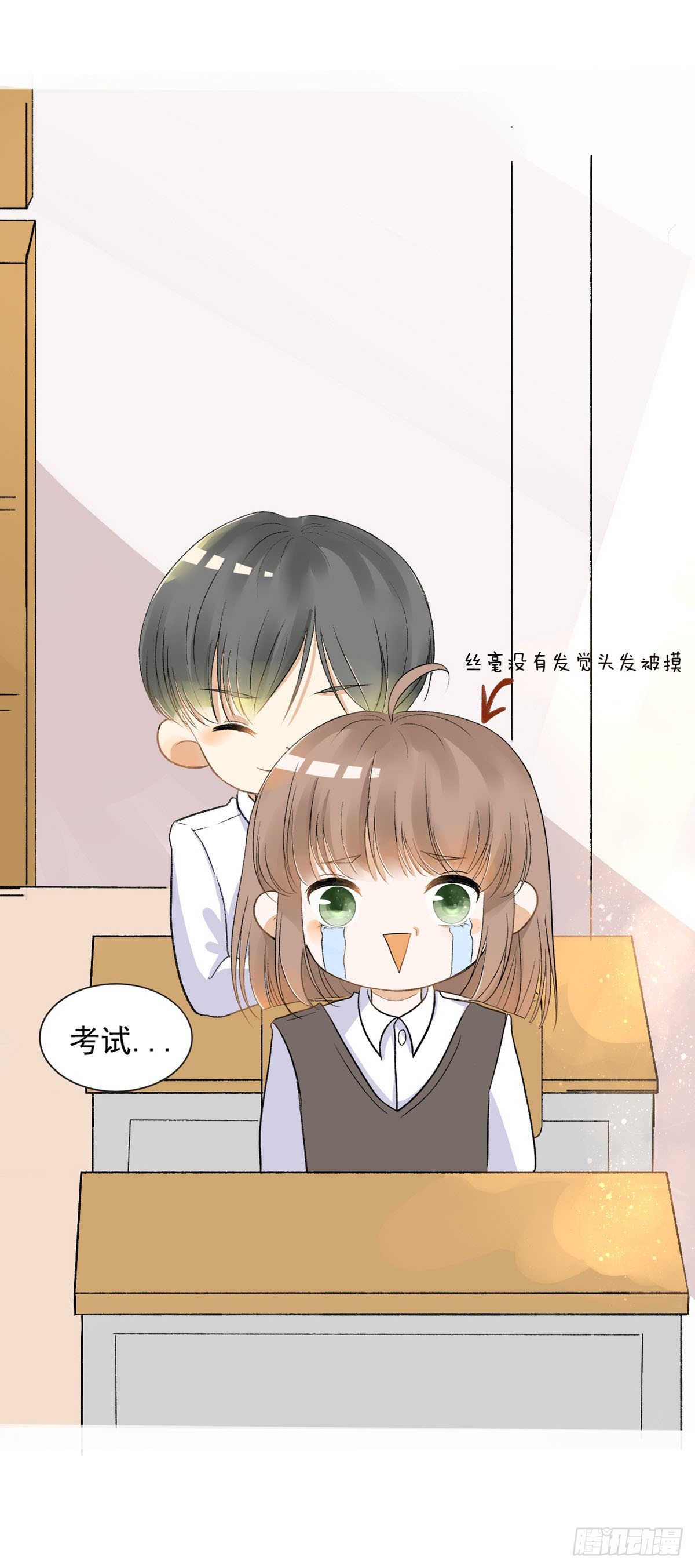 《灵犀》转学生（二） 第8页
