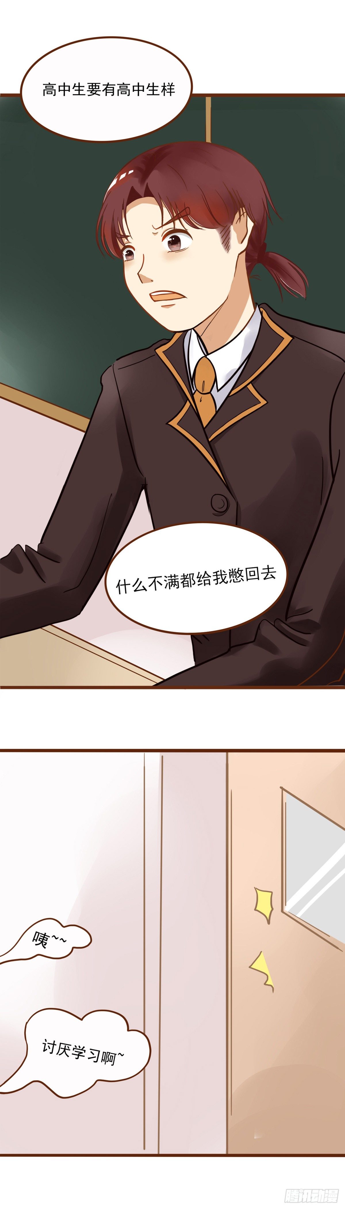 《灵犀》转学生（一） 第17页