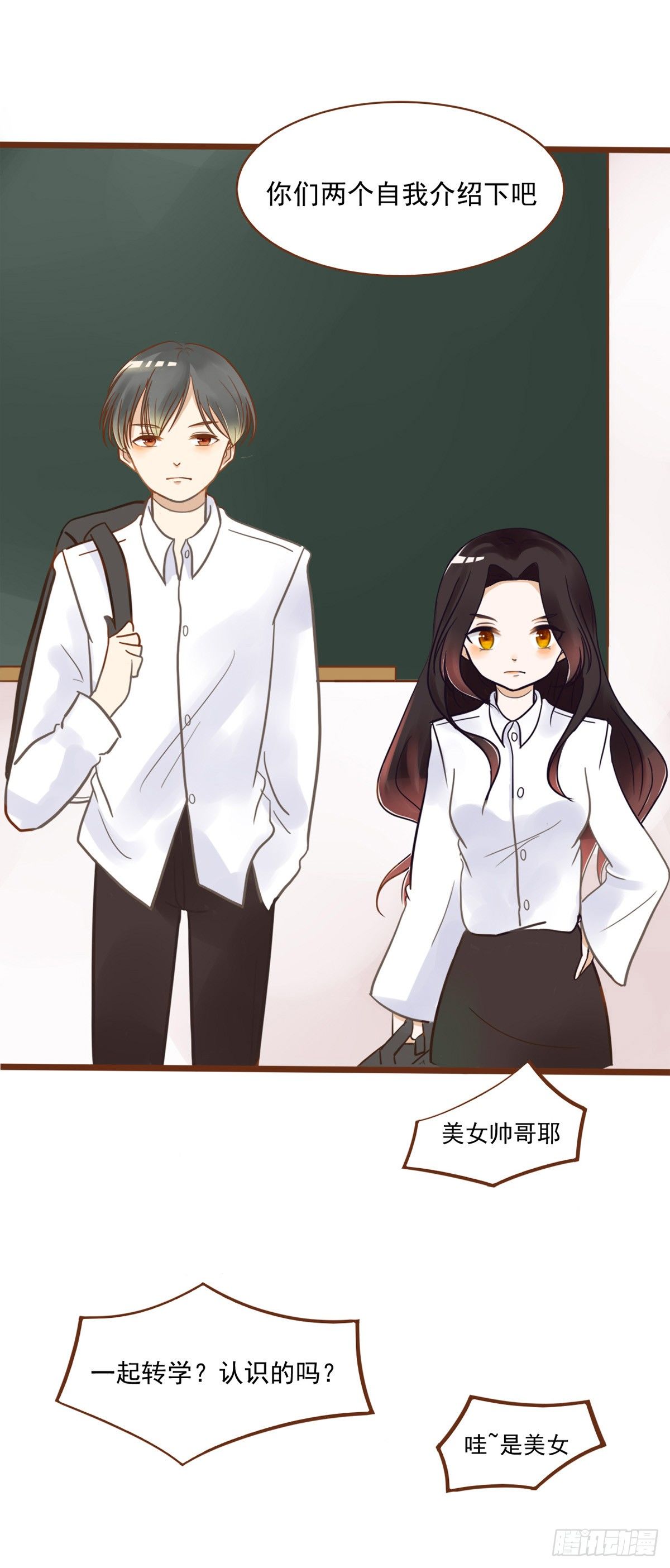 《灵犀》转学生（一） 第20页