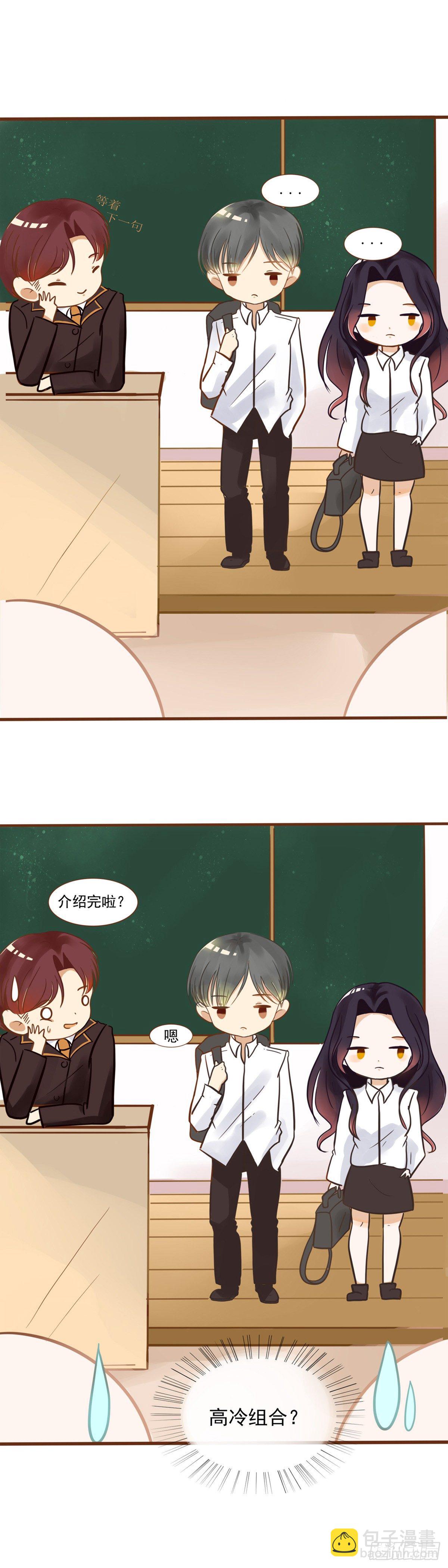 《灵犀》转学生（一） 第22页