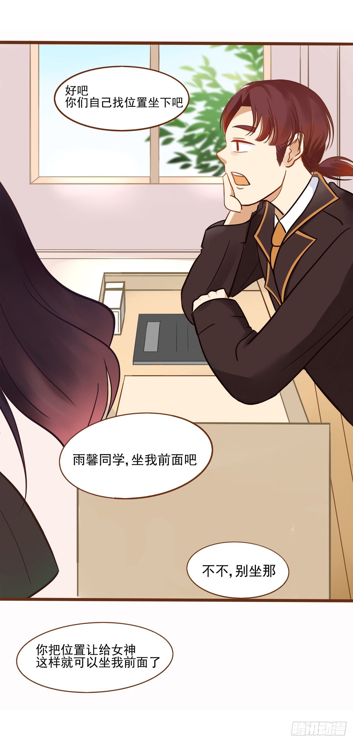 《灵犀》转学生（一） 第23页