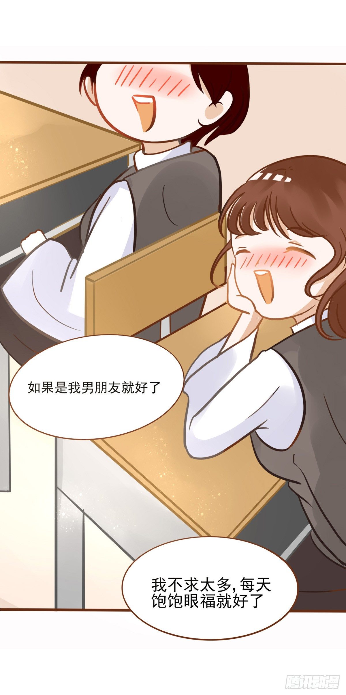 《灵犀》转学生（一） 第25页