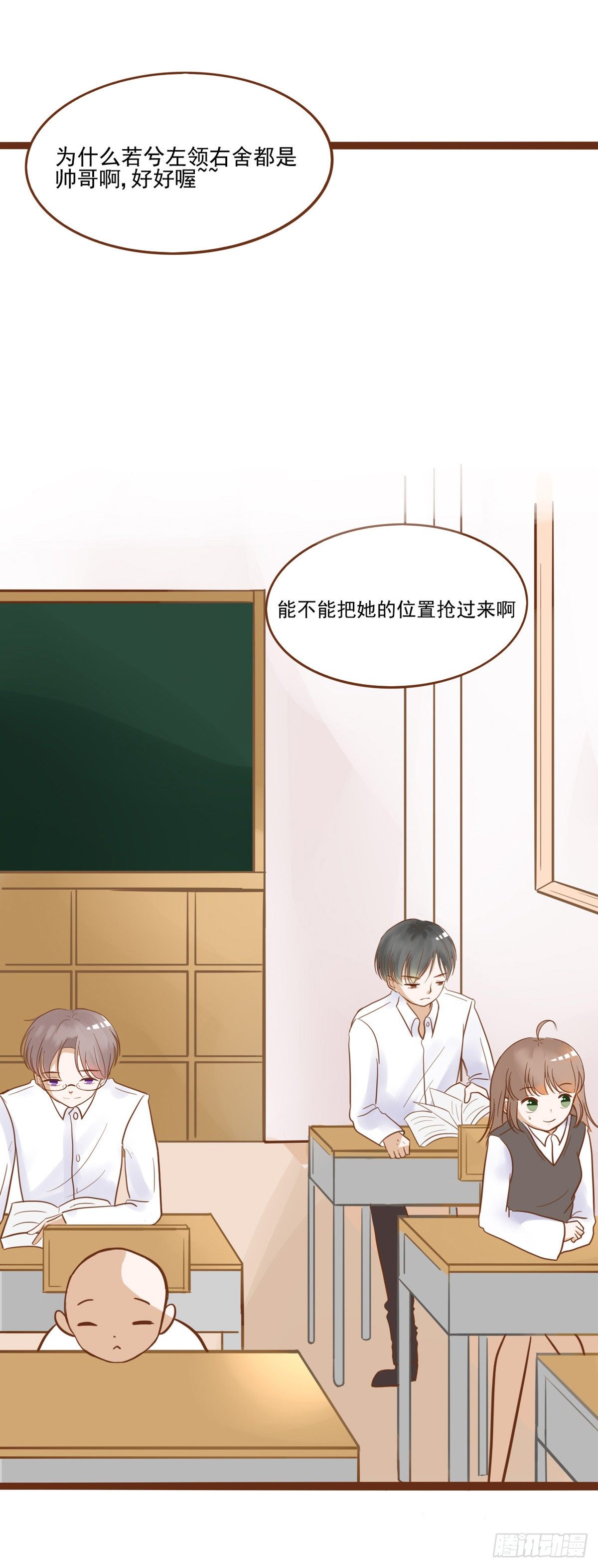 《灵犀》转学生（一） 第27页