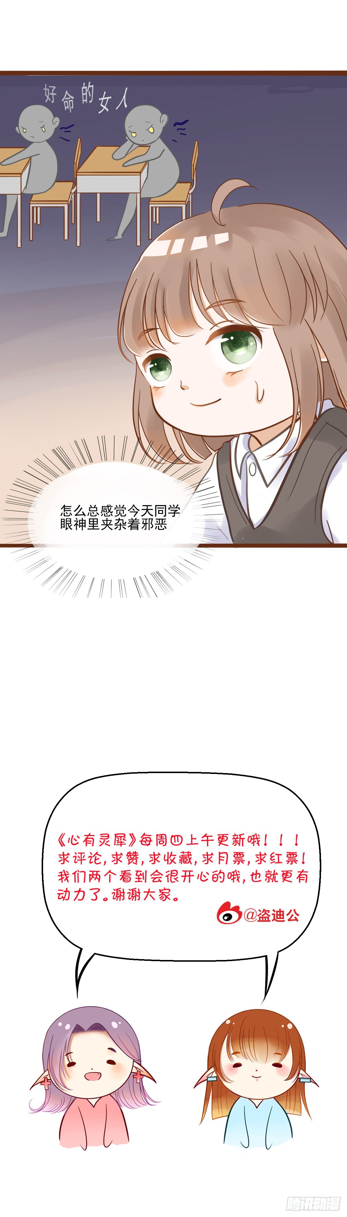 《灵犀》转学生（一） 第28页