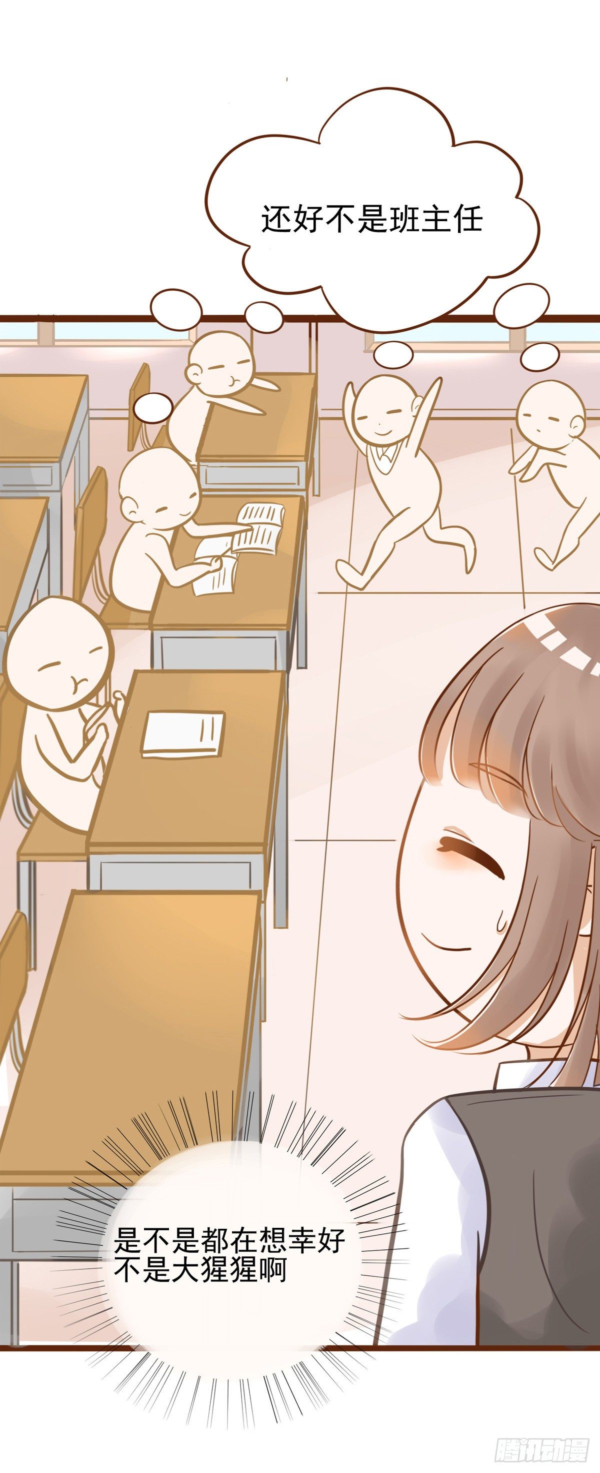 《灵犀》转学生（一） 第3页