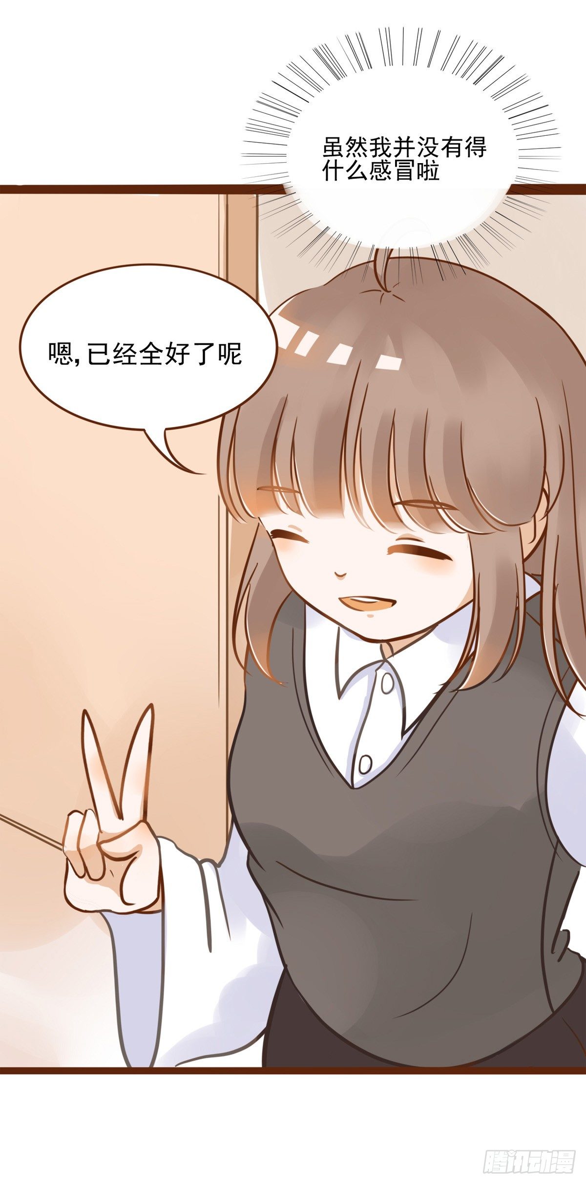 《灵犀》转学生（一） 第6页