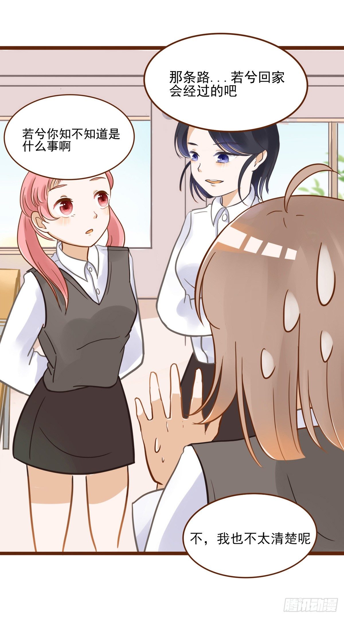 《灵犀》转学生（一） 第8页