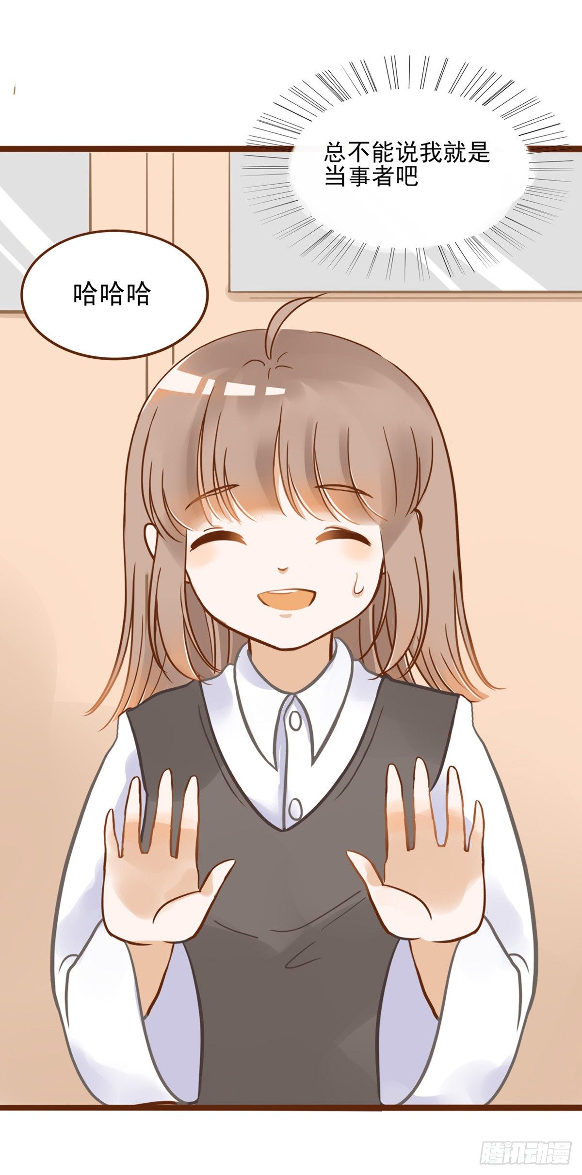 《灵犀》转学生（一） 第9页