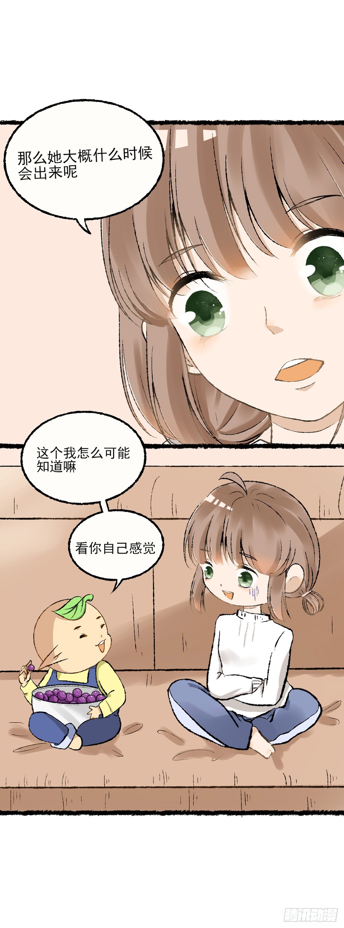 《灵犀》生日会（二） 第13页
