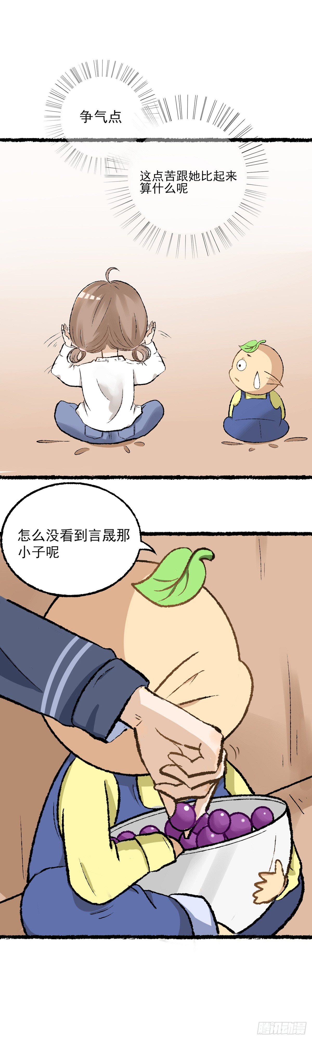 《灵犀》生日会（二） 第18页