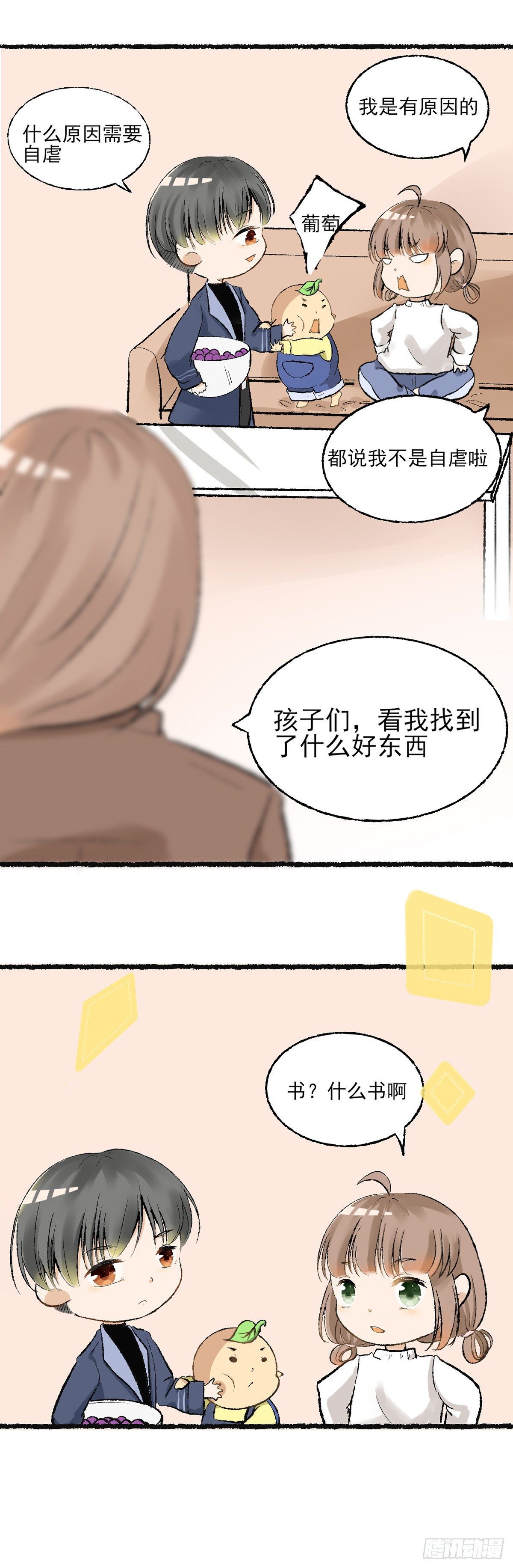 《灵犀》生日会（二） 第23页