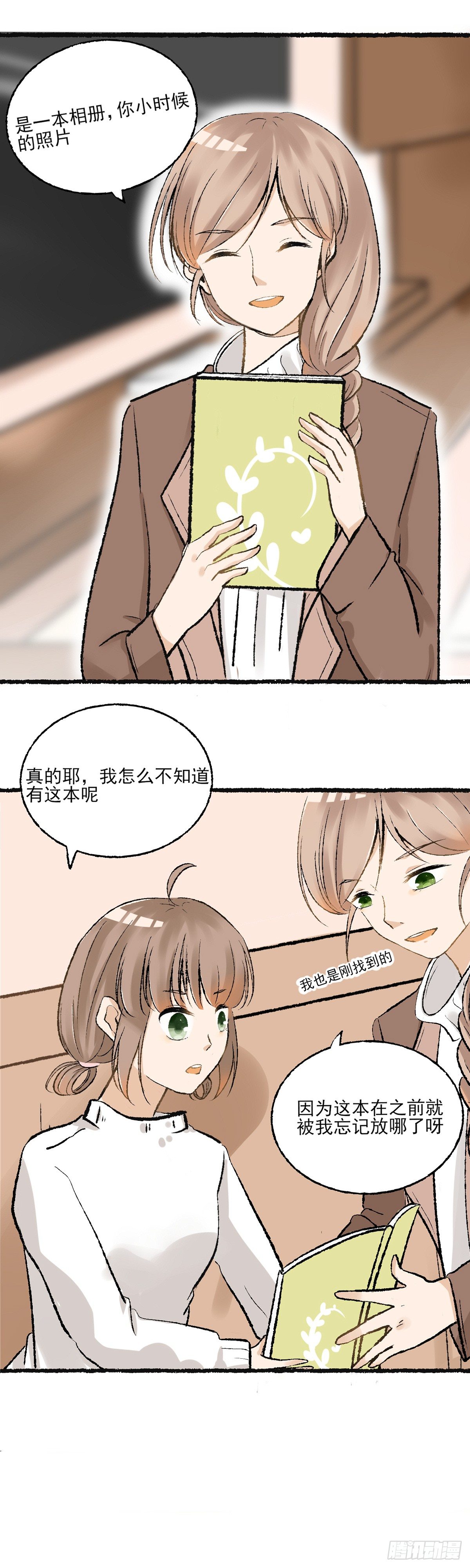 《灵犀》生日会（二） 第24页