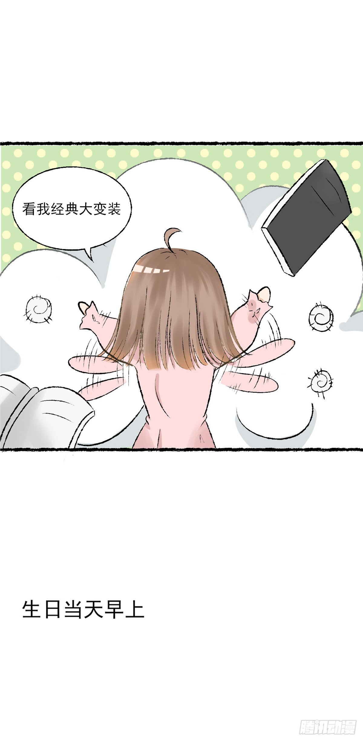 《灵犀》生日会（二） 第6页