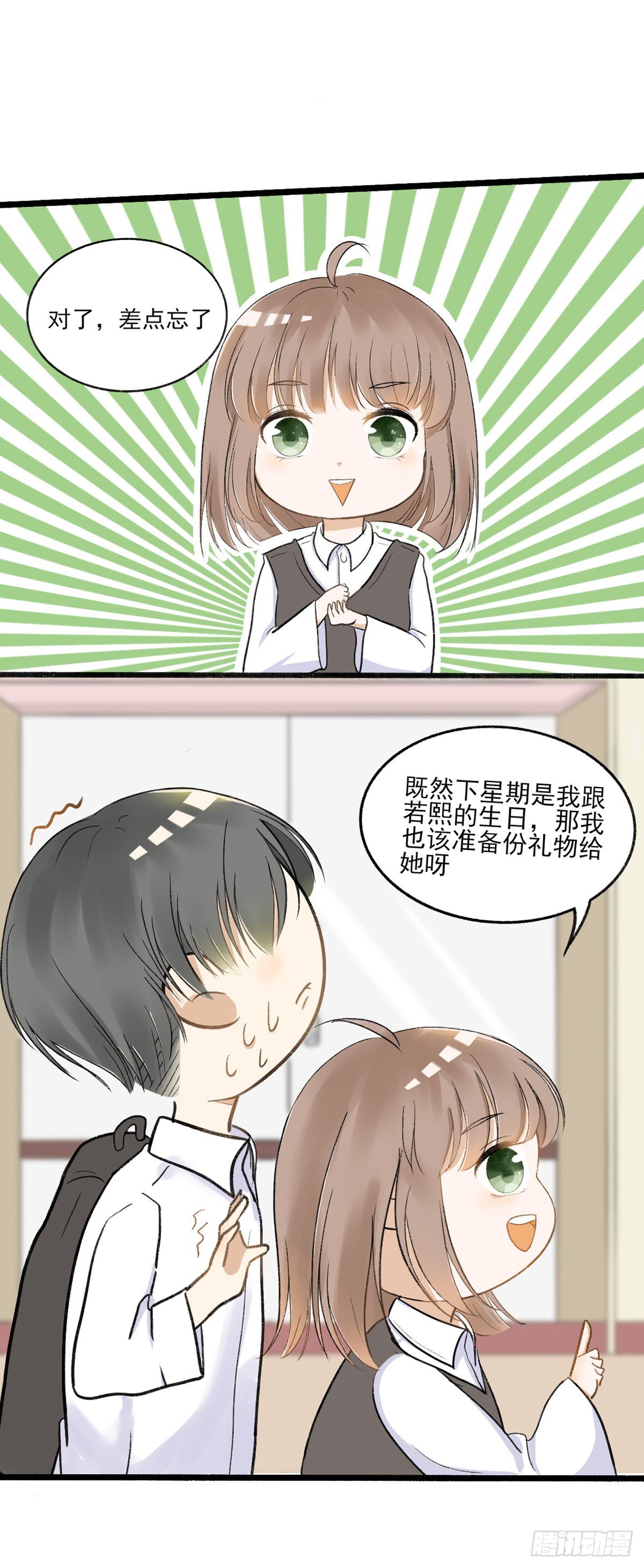 《灵犀》生日会（一） 第11页