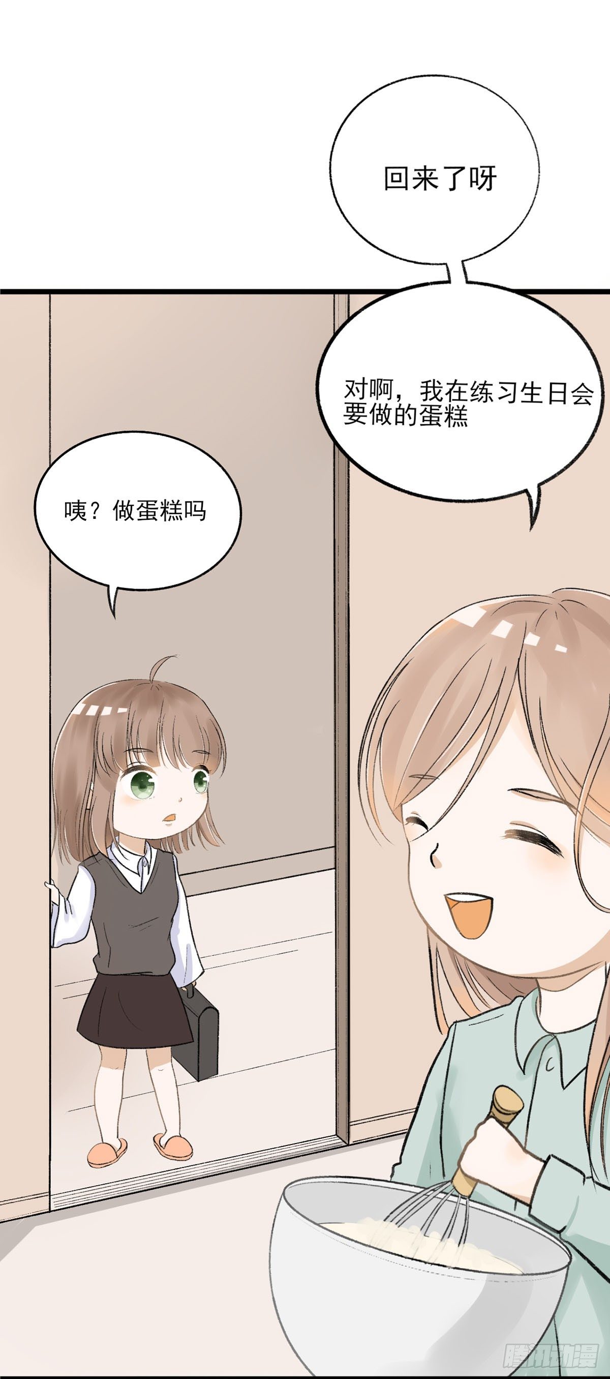 《灵犀》生日会（一） 第16页