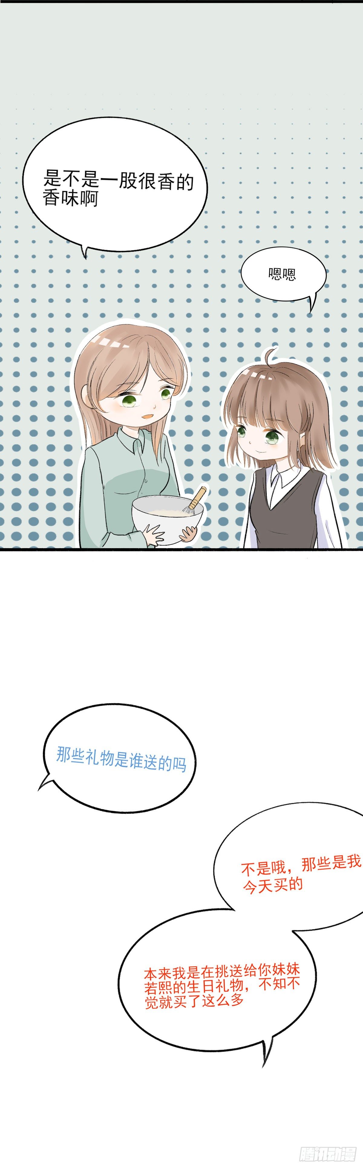 《灵犀》生日会（一） 第17页