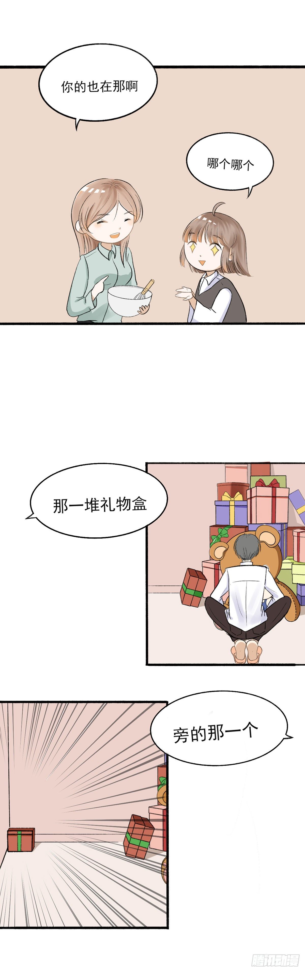 《灵犀》生日会（一） 第20页