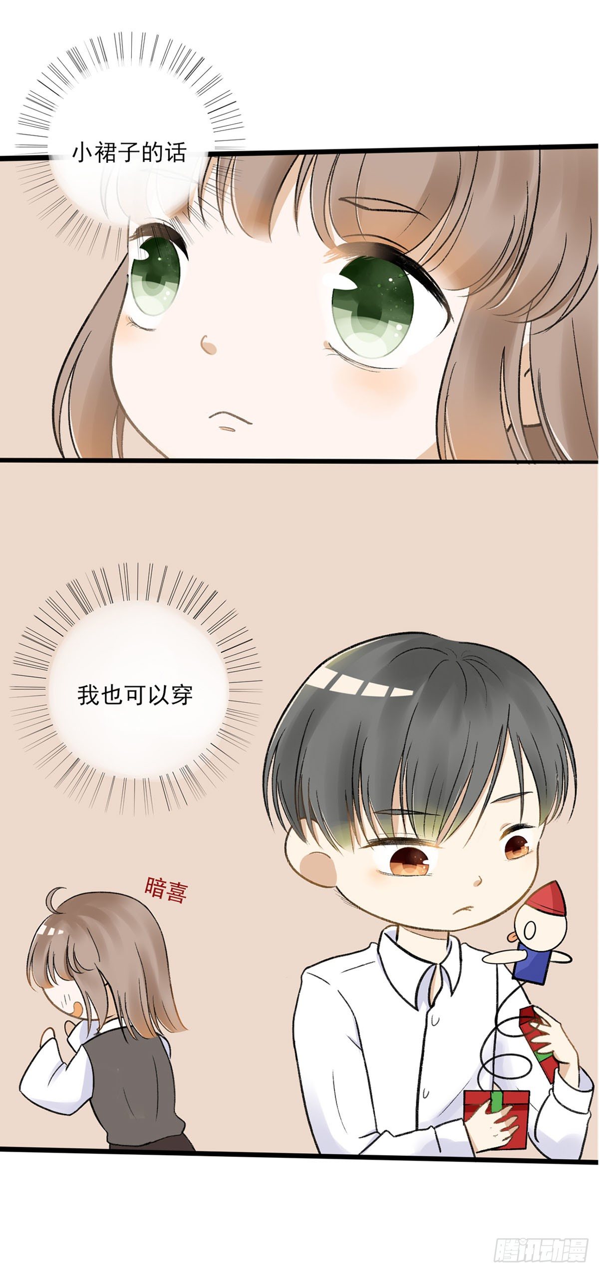 《灵犀》生日会（一） 第23页