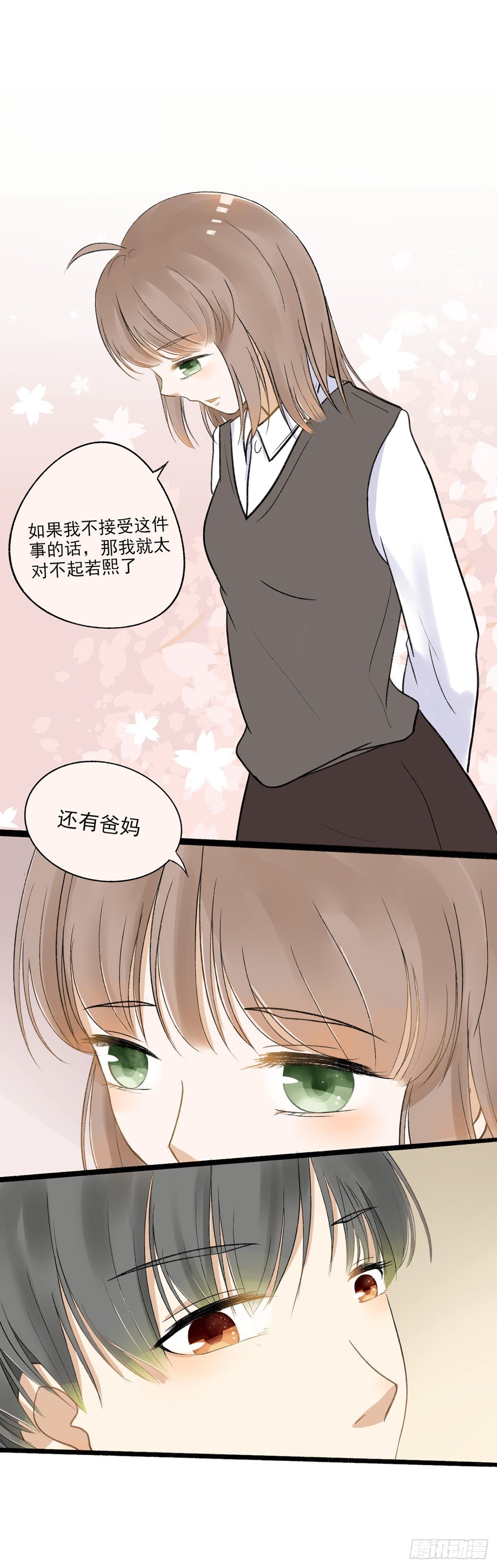 《灵犀》生日会（一） 第8页
