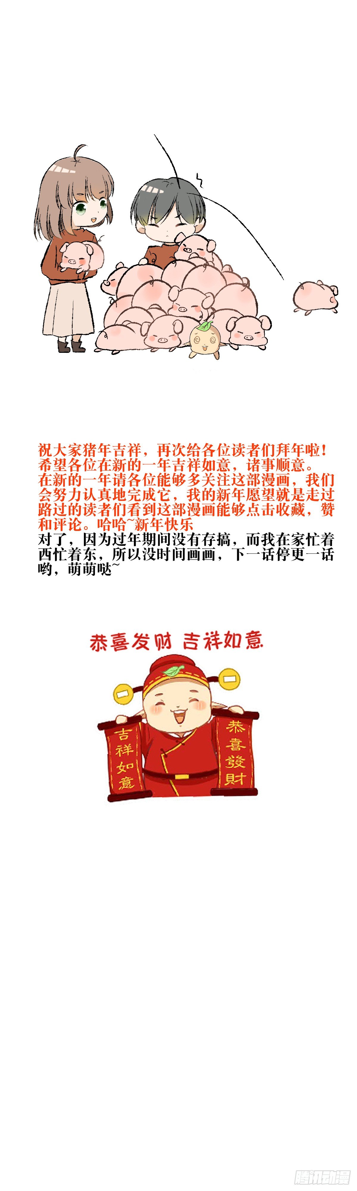 《灵犀》猪年快乐 第6页